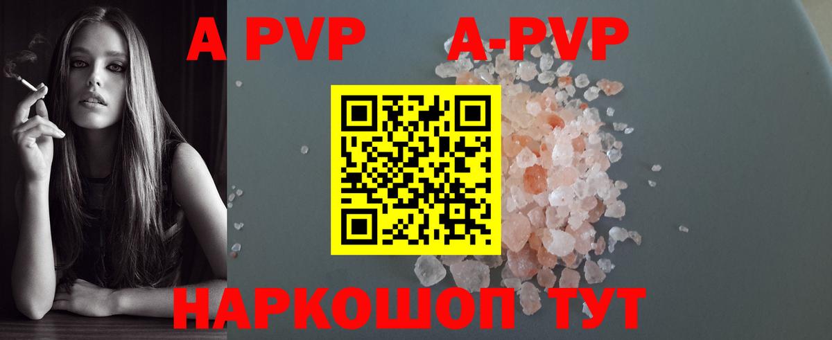 А ПВП VHQ  дарнет шоп  Вход с VPN  Пятигорск  Alpha PVP кристаллы 