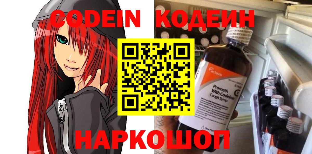 Кодеин Purple Drank  Codein Purple Drank  Пятигорск  Вход с VPN 