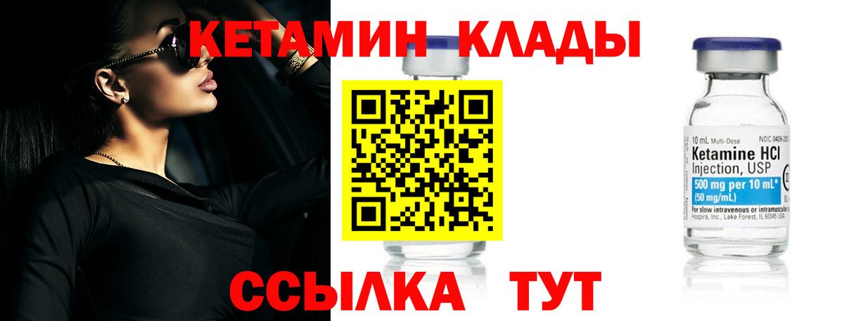 КЕТАМИН VHQ Пятигорск