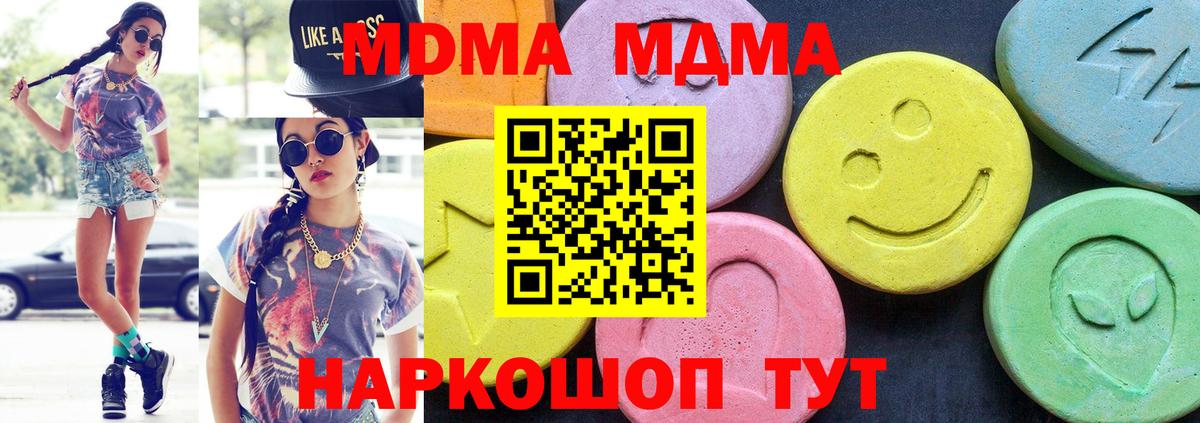 MDMA кристаллы  МДМА кристаллы  MDMA  Вход с VPN  Пятигорск 