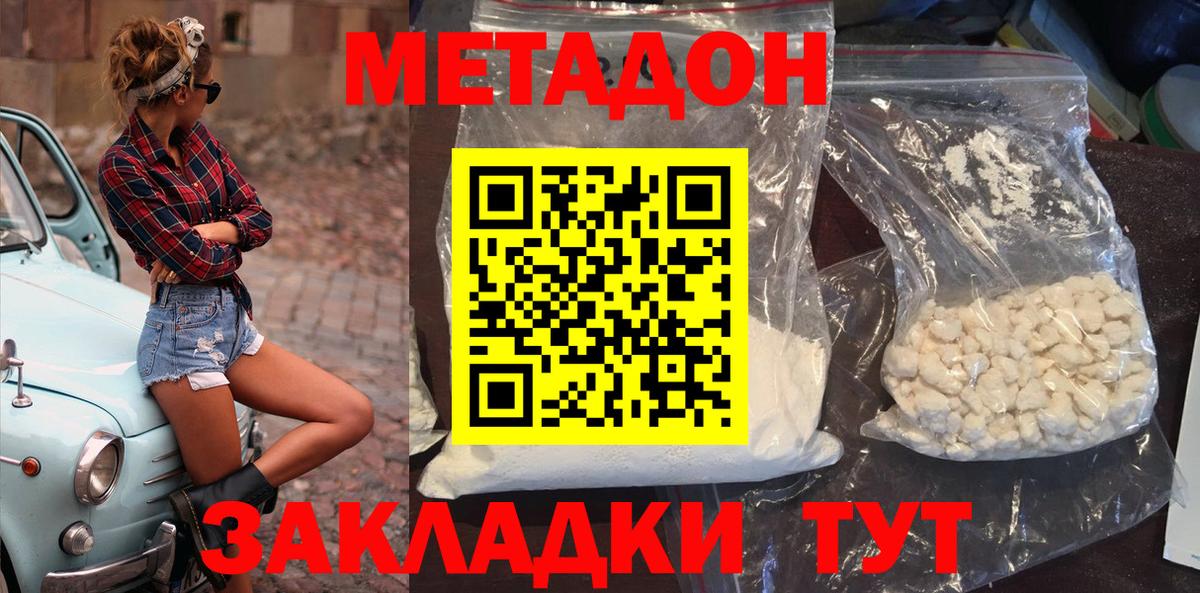 Пятигорск  Метадон кристалл  Вход с VPN 