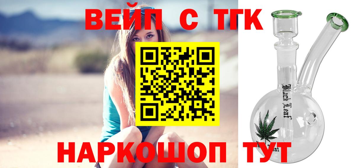 Пятигорск  Дистиллят ТГК вейп  Вход с VPN  Дистиллят ТГК вейп с тгк 