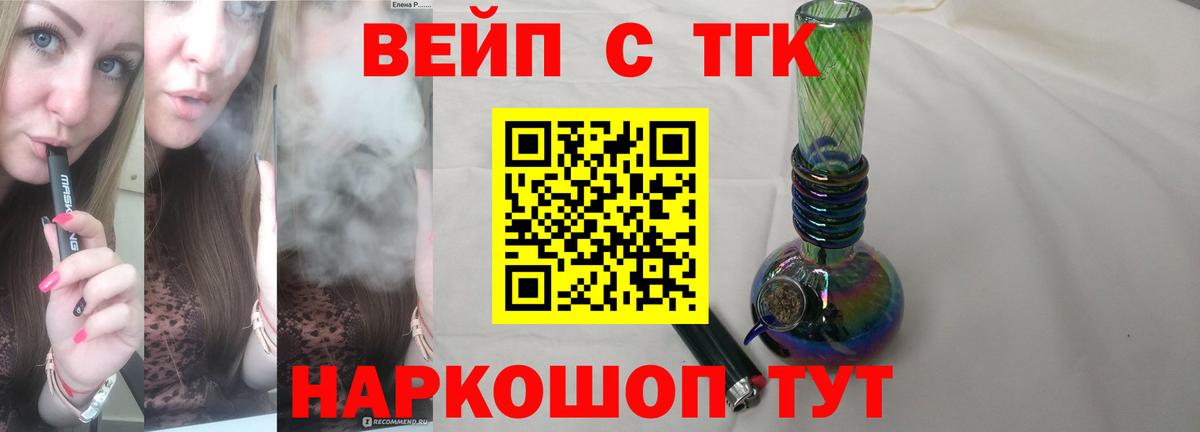 ТГК вейп Пятигорск